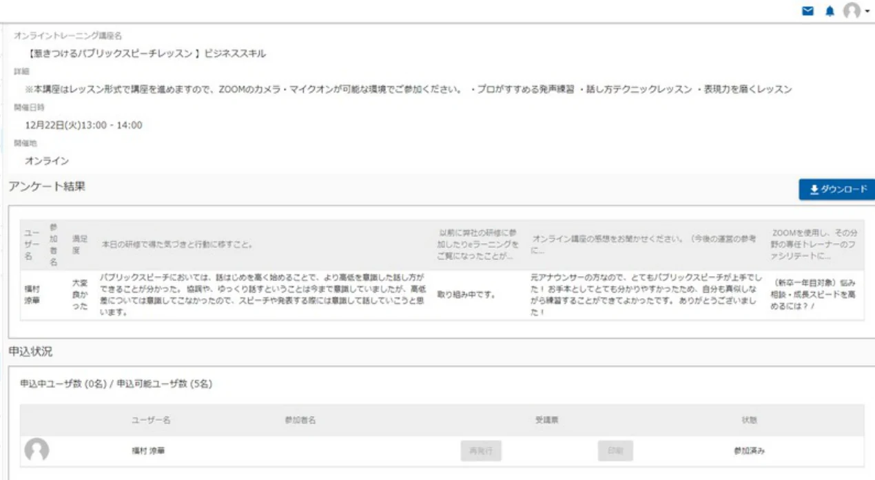 アンケート結果の詳細