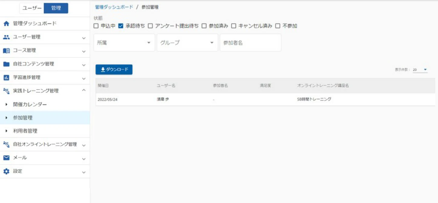 状態で承認待ちを選択