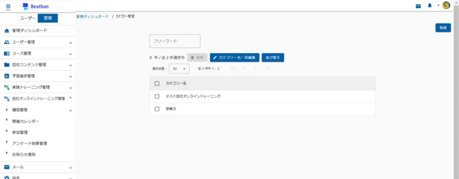 自社オンライントレーニング管理のメニュー