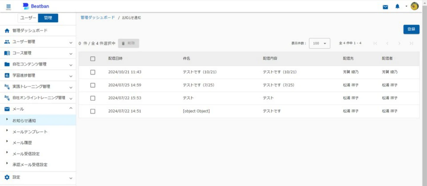 お知らせ通知一覧画面