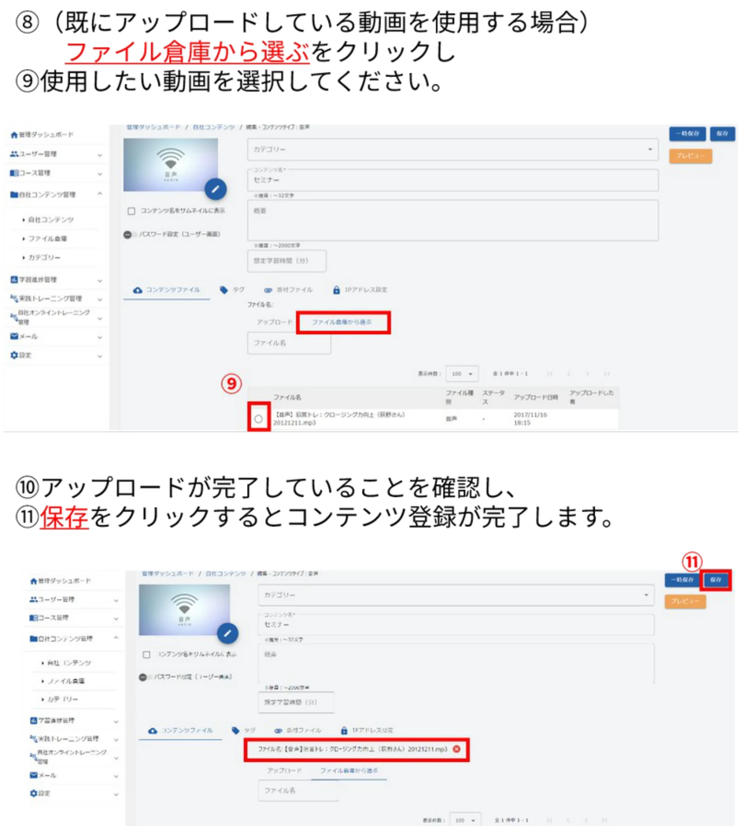 ファイル倉庫から選ぶと保存ボタン
