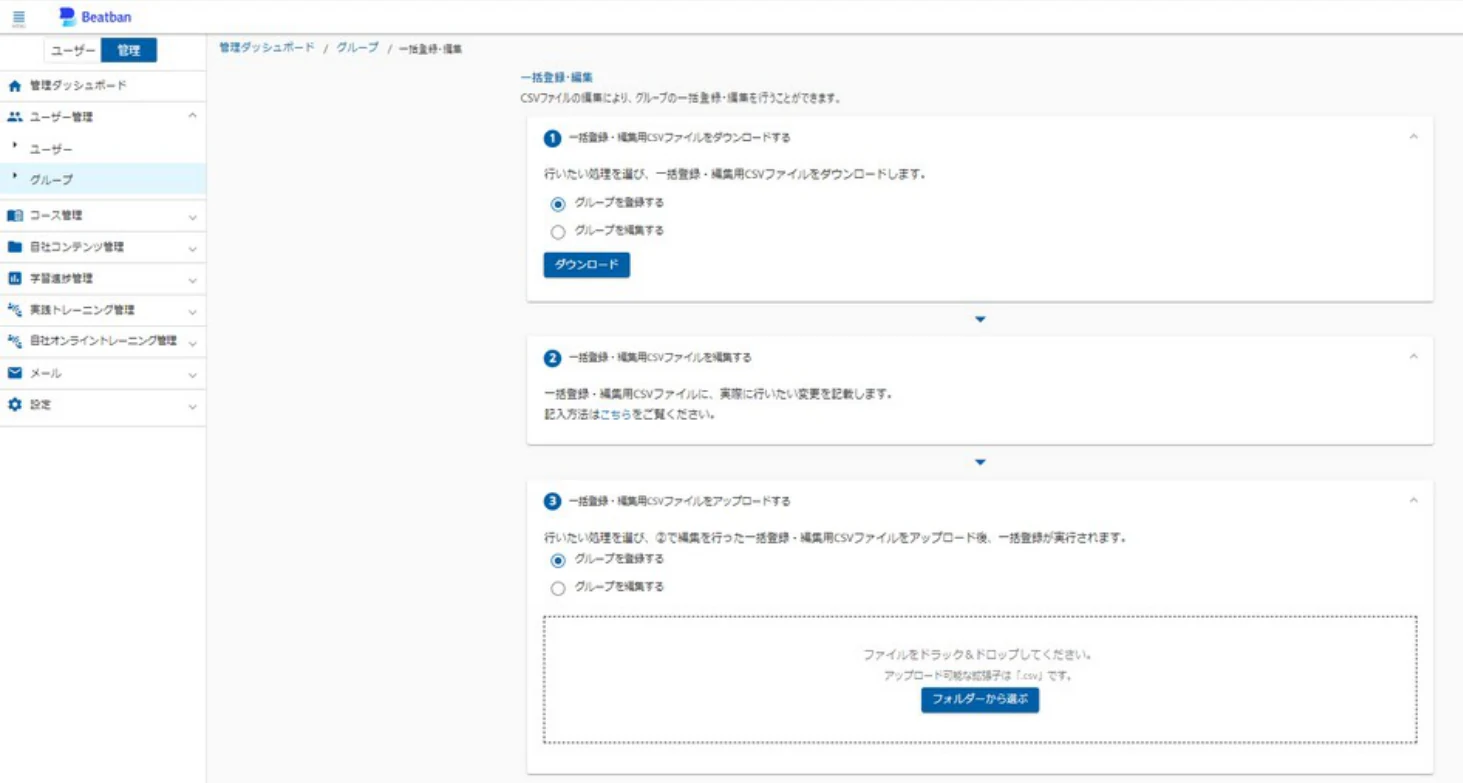一括登録・編集画面