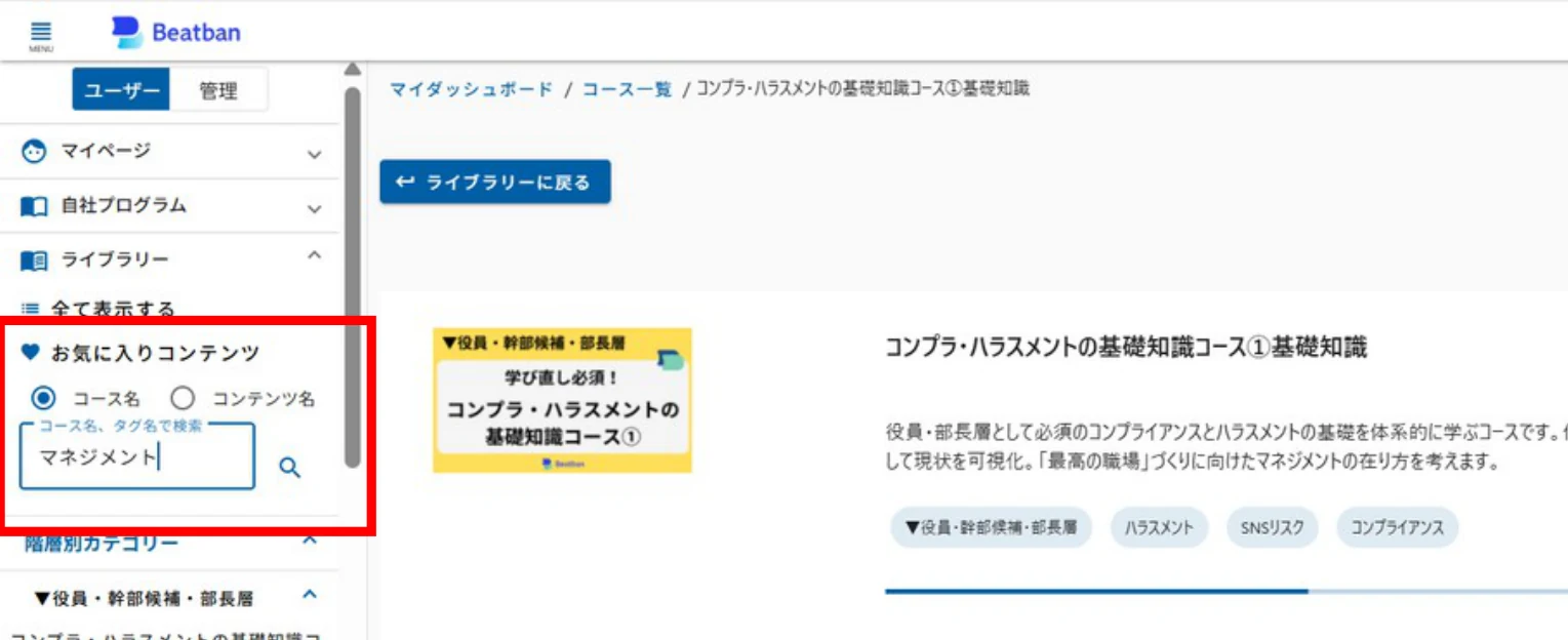 コースを開いた状態での検索