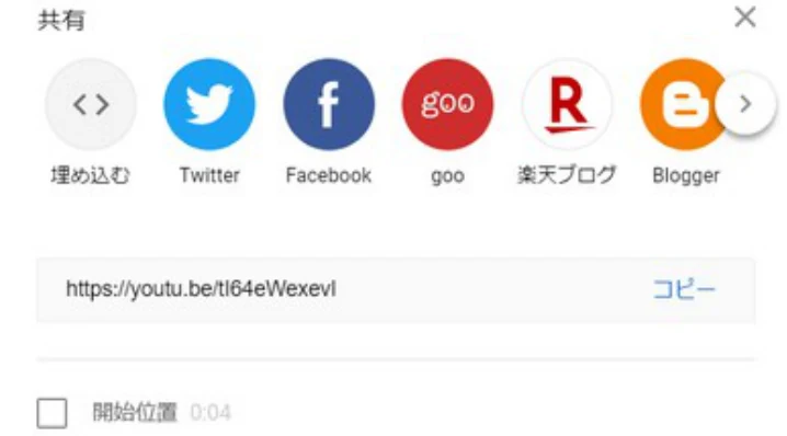 共有画面の埋め込むボタン