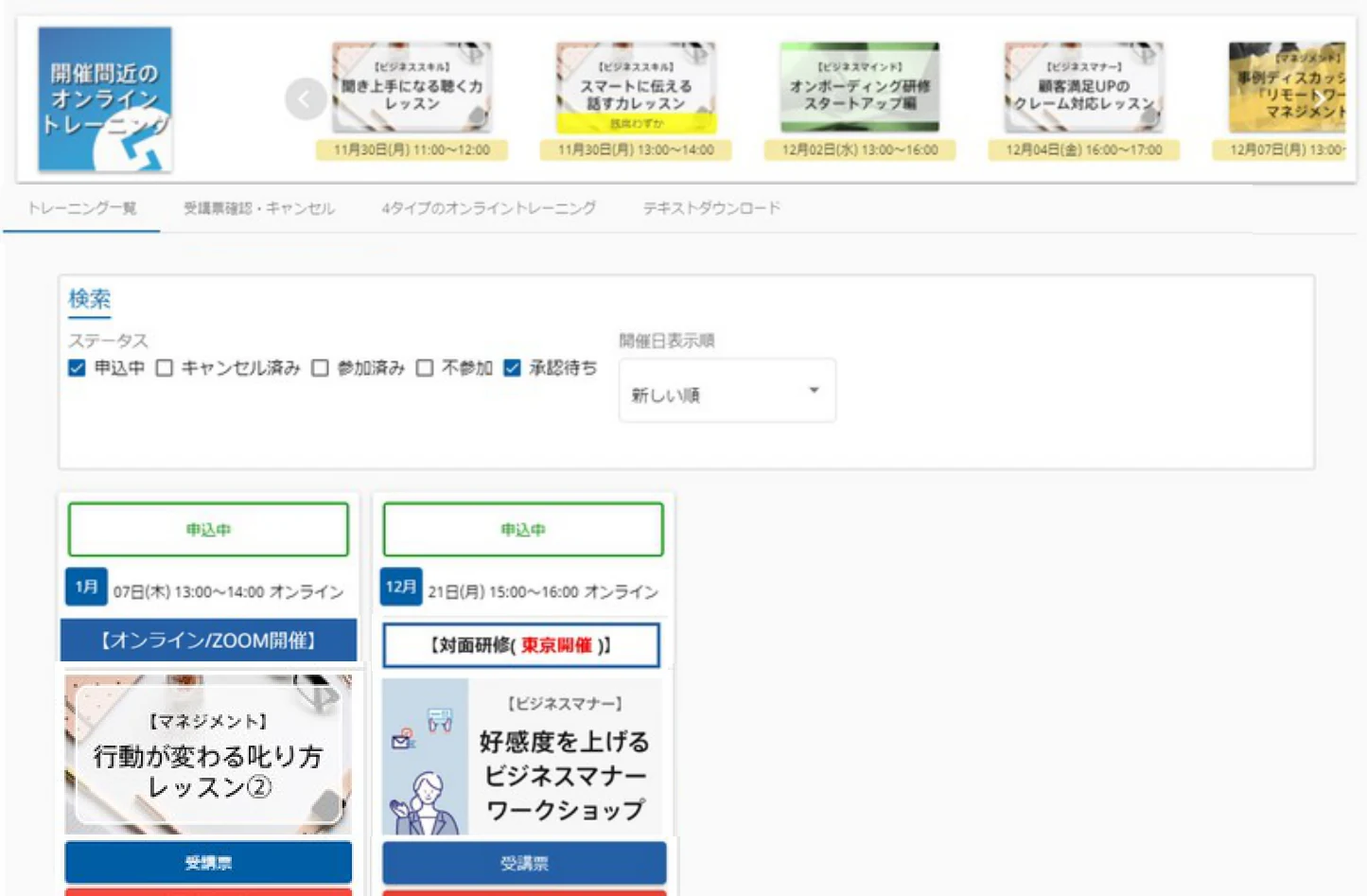 受講票確認・キャンセル画面