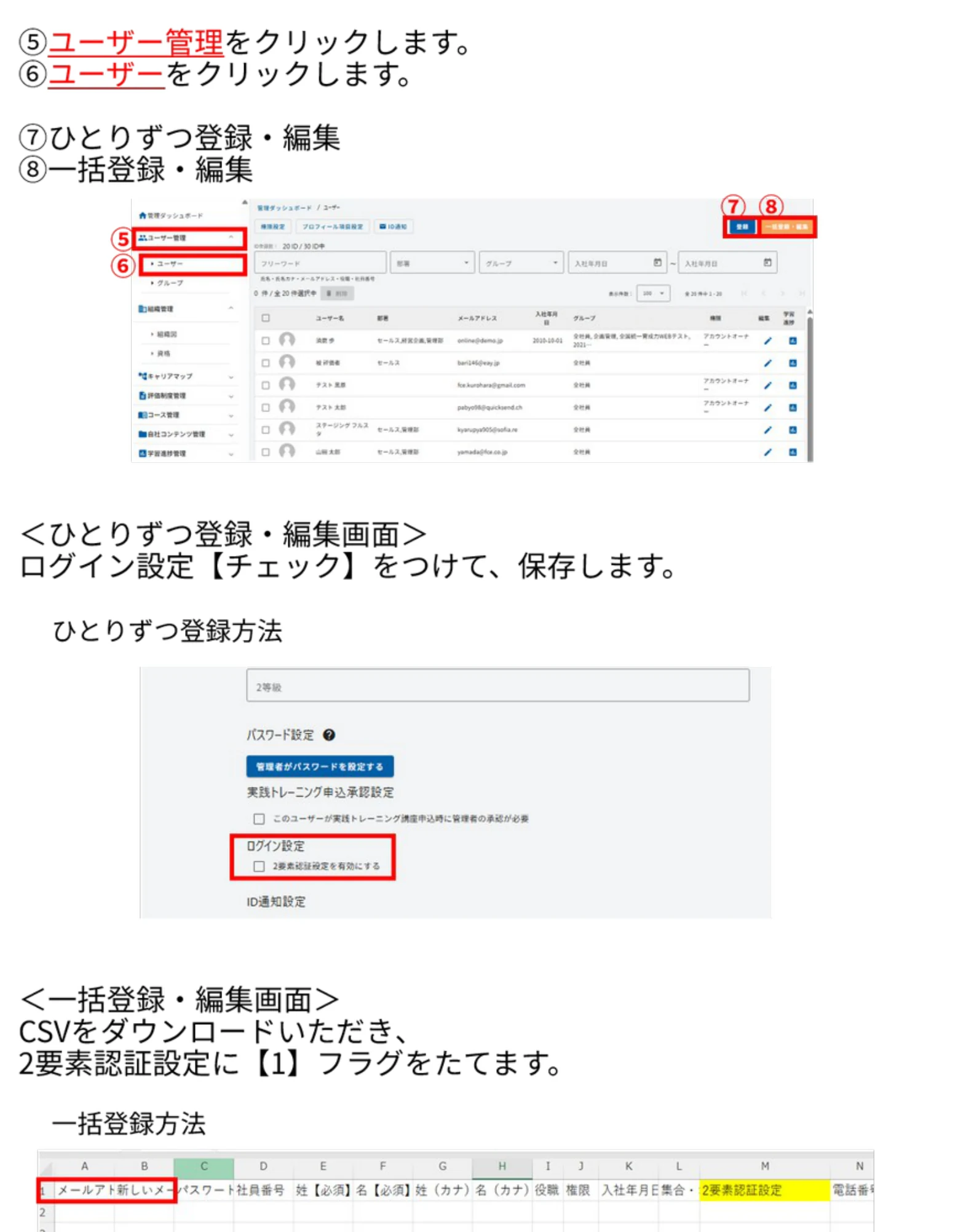 ユーザー管理画面と、ひとりずつ登録・一括登録での2要素認証設定