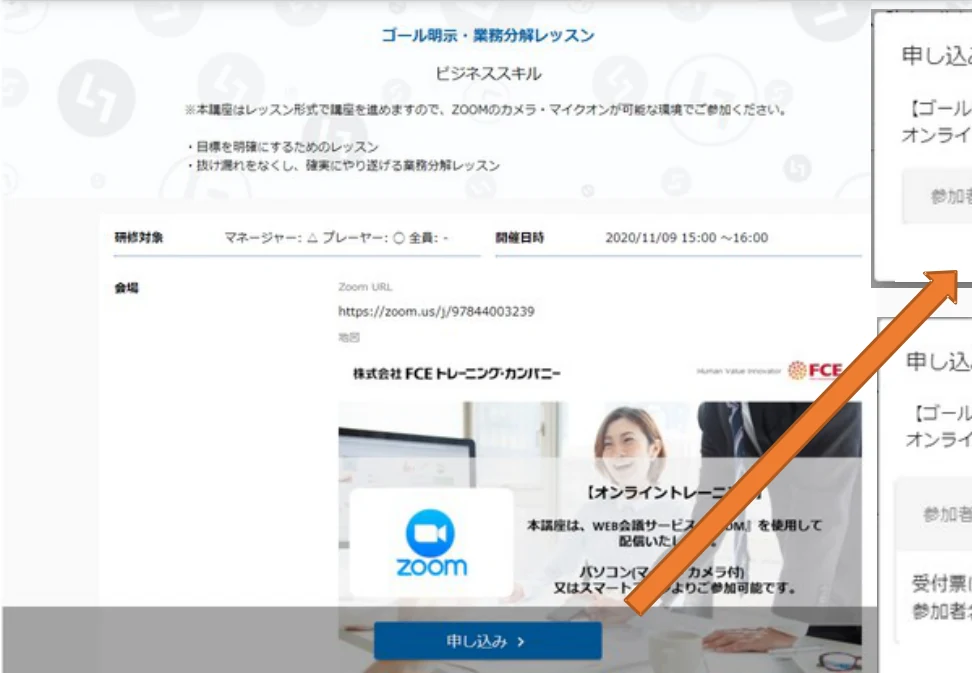講座の詳細画面と申し込みボタン